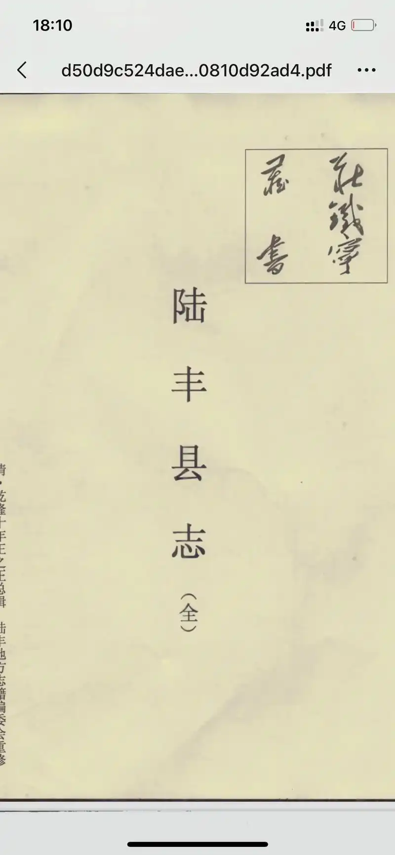 陆丰县志 磨海乡.看完整本县志,好奇的是坊廓都的乡名里面有磨 - 抖音