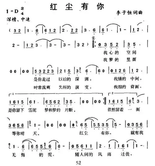 红尘有你简谱-通俗曲谱-爱曲谱网