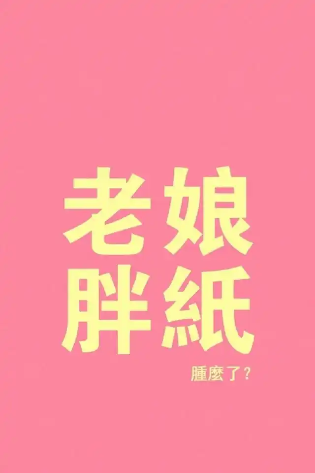 减肥励志文字控手机壁纸图片