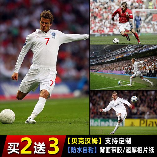 贝克汉姆海报足球明星装饰贴画体育馆壁纸世界杯酒吧背景墙照片