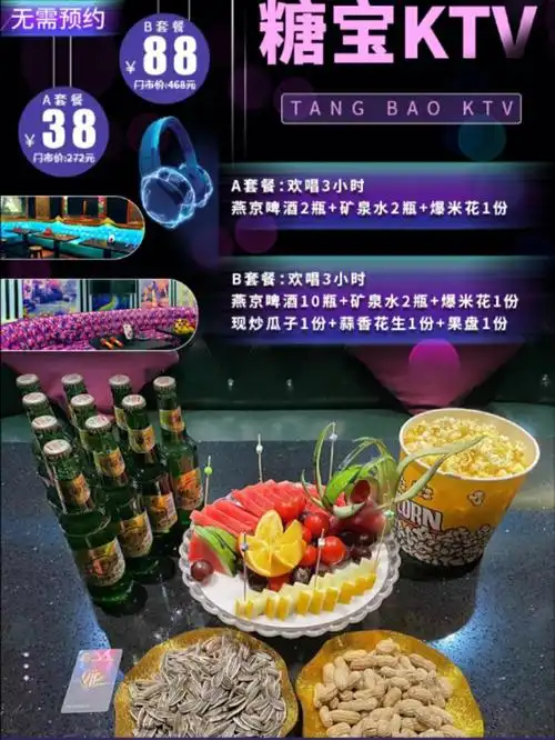 啤酒 小吃等#沈阳生活  #唱歌  #ktv