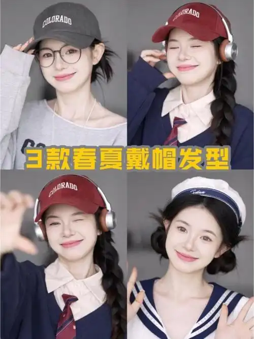 3款清凉显脸小春夏戴帽发型! #发型 #手残党也能学会的发型 #甜妹发型