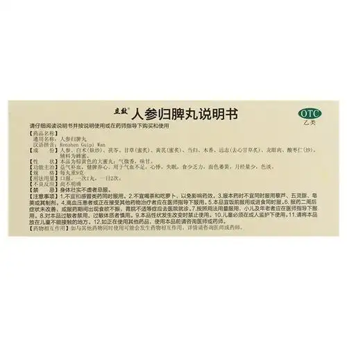 三盒包邮 立效 人参归脾丸9g*10丸/盒 益气补血 健脾养心月经量