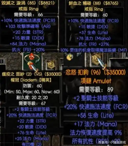 暗黑2中能换一辆车子的亮金装备,碾压所有符文之语和暗金的存在