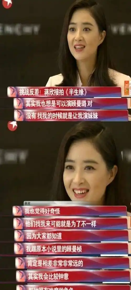 时隔14年蒋欣将挑战林心如的角色,自嘲形象有差距?_演技_女性_妹妹