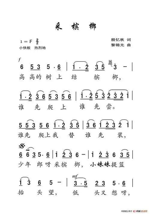 采槟榔(老人适用)_简谱