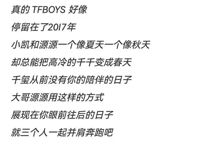 tfboys文案