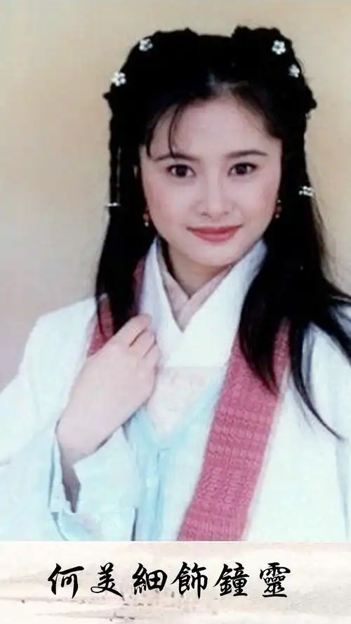 4版《天龙八部》钟灵扮演者图4被称为"最萌钟灵",图2却成了无法超越的