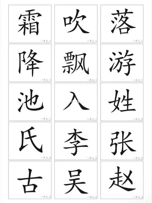 一年级语文下册生字卡片