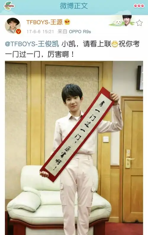 王源拿着上联:祝你考一门过一门,厉害啊三小只之间真是超级有爱哇!