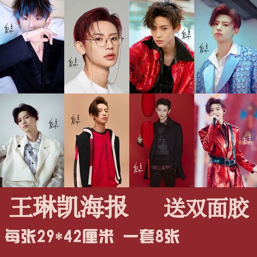 王琳凯海报2022全新偶像练习生周边高清写真宿舍墙纸挂画小鬼贴画
