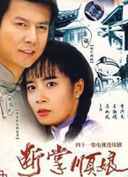 断掌顺娘(更新至40集)-全集在线观看–电视剧-爱奇艺全网影视