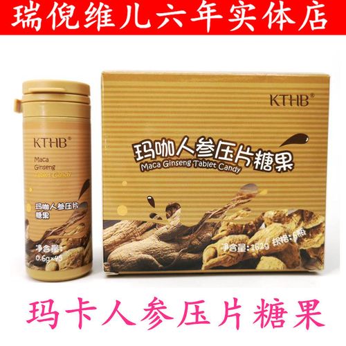 瑞倪维儿玛咖人参压片糖果45片*6瓶装康婷正品专柜支持防伪验证
