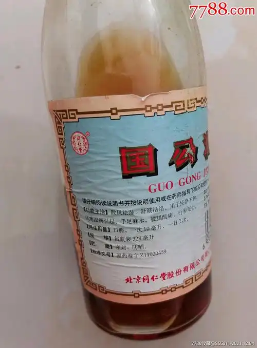 北京同仁堂国公酒瓶