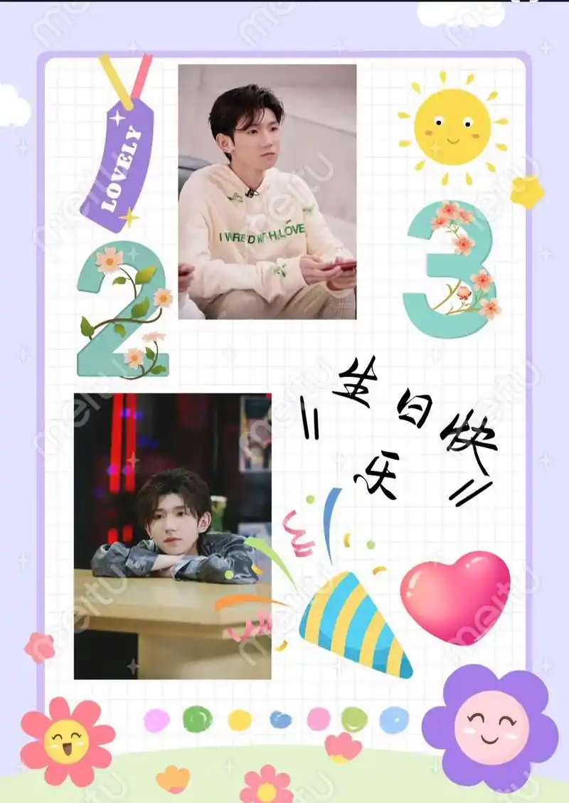 王源生日快乐 - 抖音