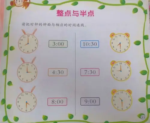 进一步熟悉时钟的钟面结构,能准确辨认整点,半点.