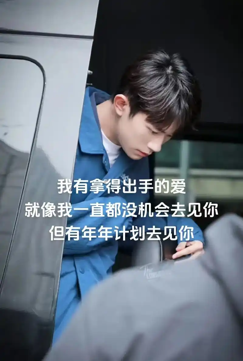 易烊千玺 见不到你我却努力去见你