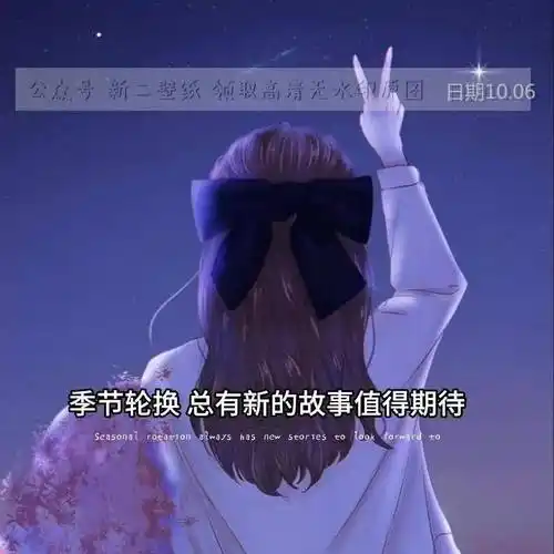 季节轮替总有新的故事值得期待图片背景图壁纸抖音热门朋友圈封面