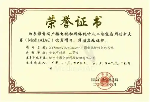 ai赋能视频剪辑小影科技获人工智能应用创新大赛mediaaiac二等奖