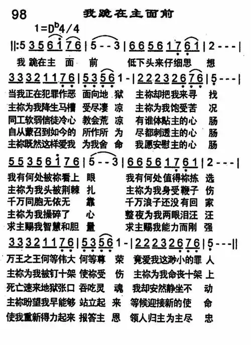 歌谱上传信息:南窗听雨(上传)查看更多>>(第98首 -我跪在主面前) / 南