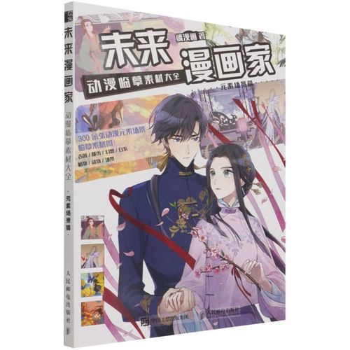 未来漫画家:动漫临摹素材大全.元素场景篇