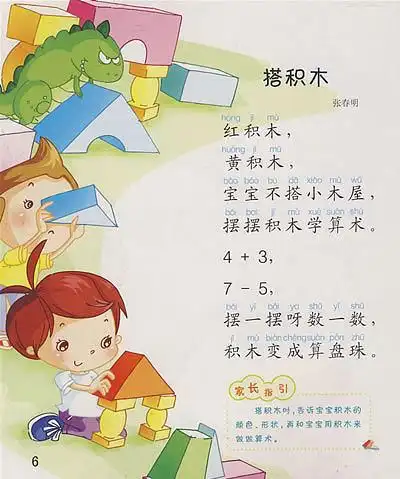 女孩教育采集于2012-12-13 18:04:54[]儿歌大全女孩教育同采自kan.