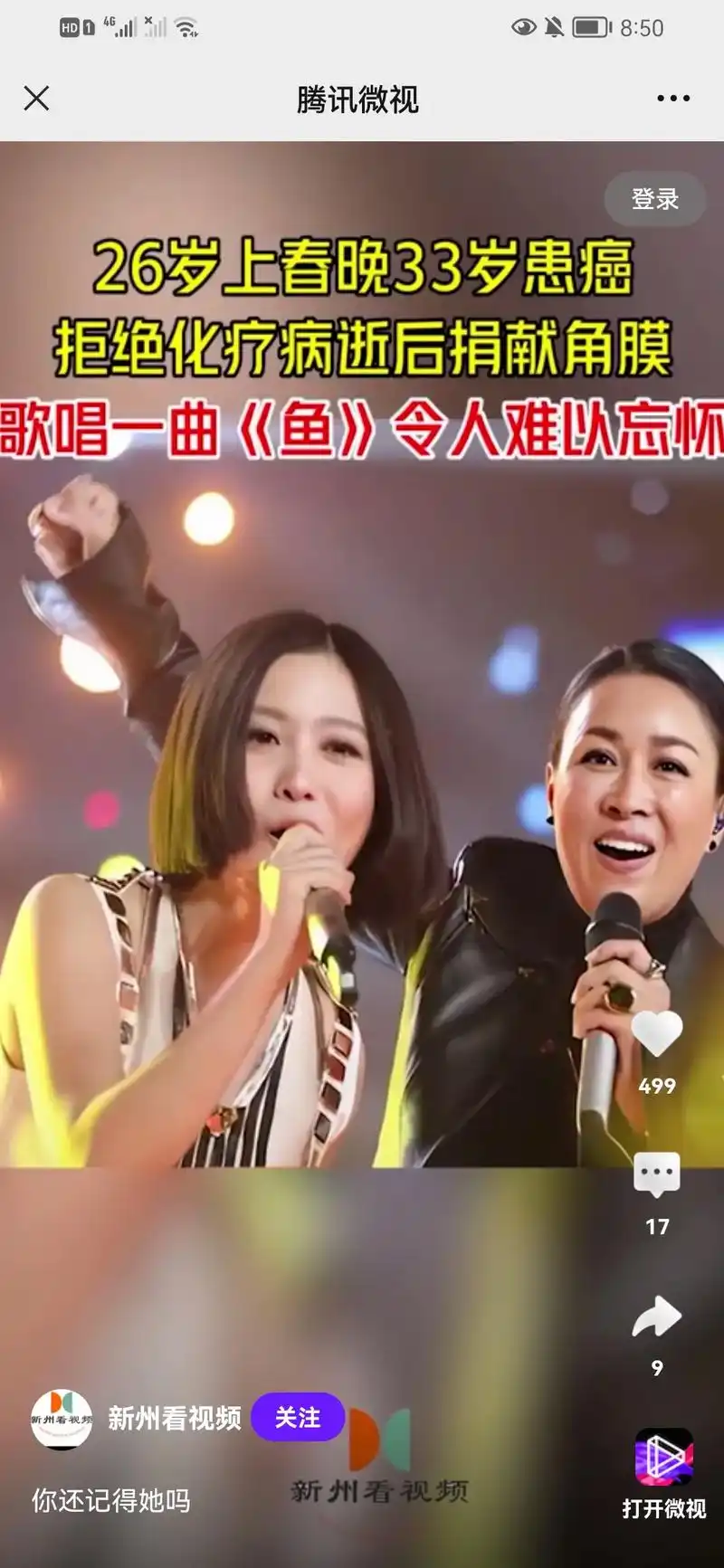姚贝娜癌症去世,旁边那个是那英长的很漂亮的 在深圳北大医院治 - 抖