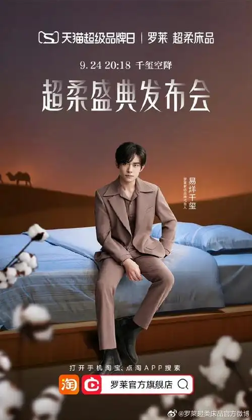 带来舒享好梦,罗莱家纺品牌代言人@tfboys-易烊千玺与你在#天猫超级