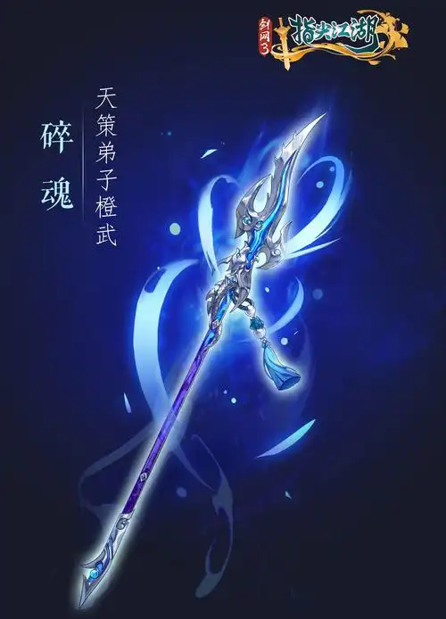 专区首页 资讯【全新系列橙武·天策】  一,天策弟子橙武·碎魂  原是