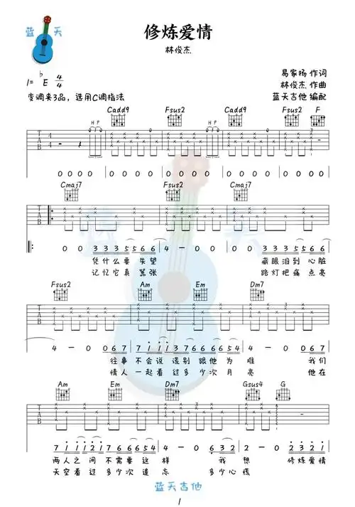 修炼爱情林俊杰吉他谱免费分享