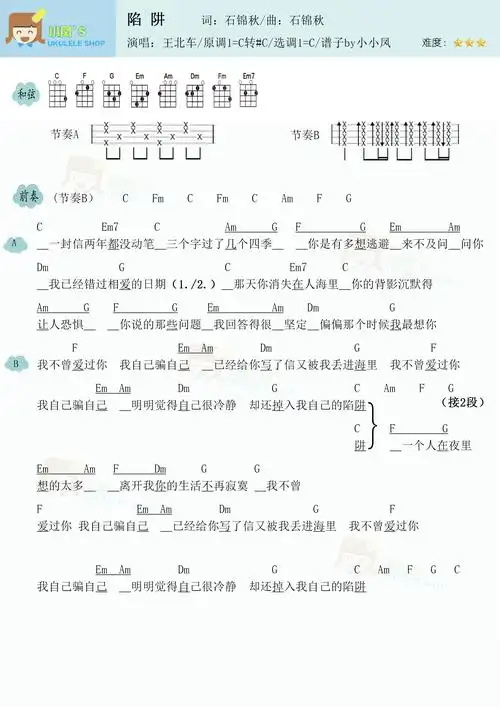 陷阱简谱-虫虫乐谱