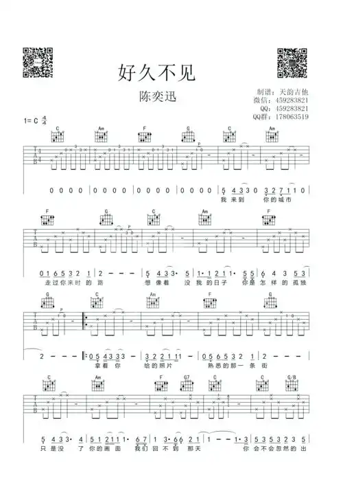 陈奕迅 - 好久不见 吉他谱