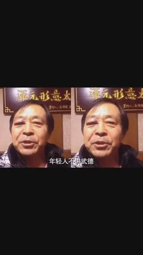 浑元形意太极门掌门人马保国,挑战整个武林