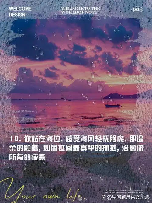 海边治愈系句子,温暖你的走心文案