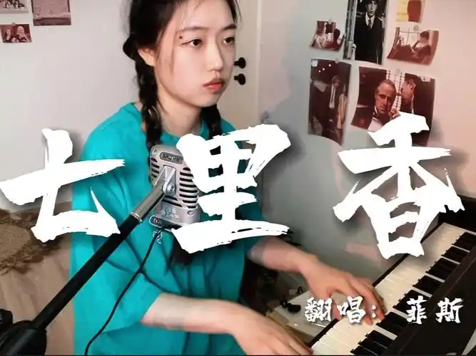 翻唱七里香周杰伦