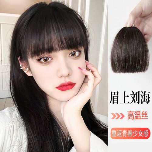 法式蓬松修颜额头刘海片二次元漫画同款眉上刘海优雅温婉风齐刘海