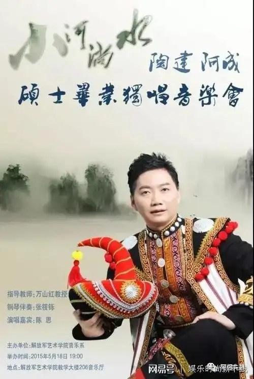 陶建阿成中央民族歌舞团彝族歌唱演员