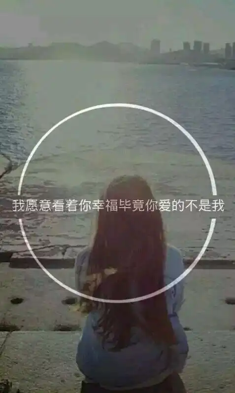 分割字伤痛的图片 有一种爱 叫永不放手