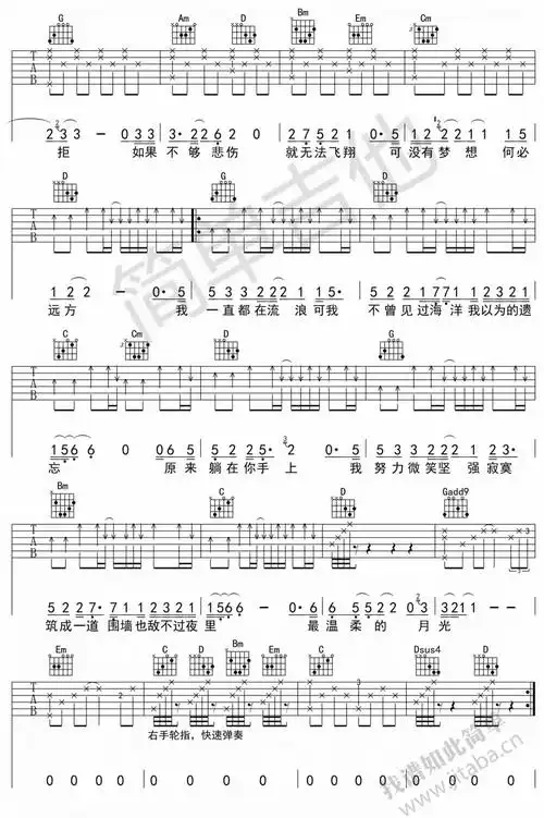林宥嘉残酷月光吉他谱简单版