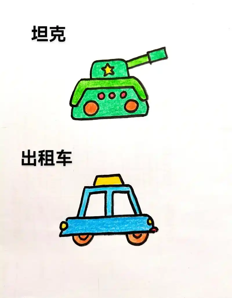 第25集坦克出租车简笔画教程幼儿园小班简笔画可爱简单卡通简笔画汽车