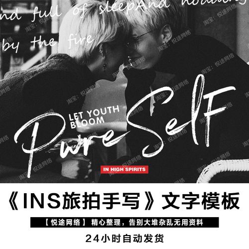 ins旅拍手写英文字体模板素材psd婚纱写真单片设计排版 e013