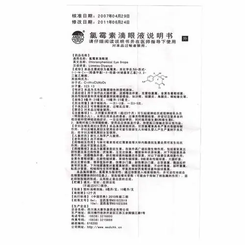 氯霉素滴眼液(四川美大康华康)说明书_价格_副作用_寻医问药药品网