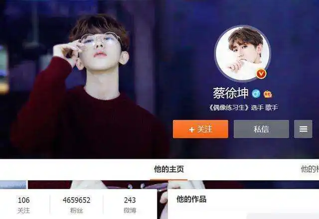 蔡徐坤的粉丝名