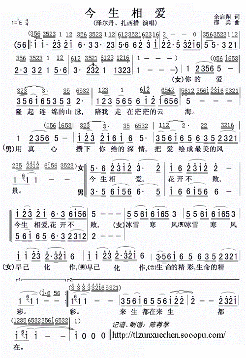 今生相爱 泽尔丹 扎西措 歌谱 简谱