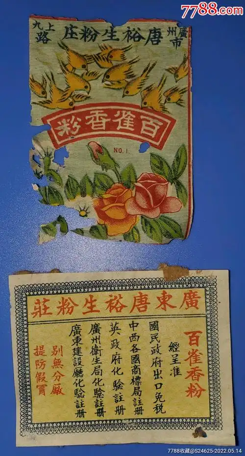 民国广东广州唐裕生粉庄百雀香粉1套-品如图_化妆品标_旧书收藏_回收