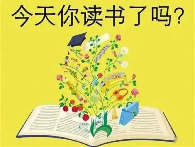 世界读书日看看他们的话你会爱上读书