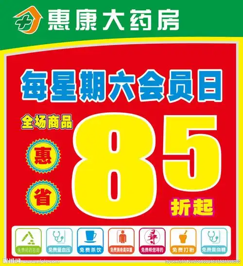 药房海报设计图__广告设计_广告设计_设计图库_昵图网nipic.com