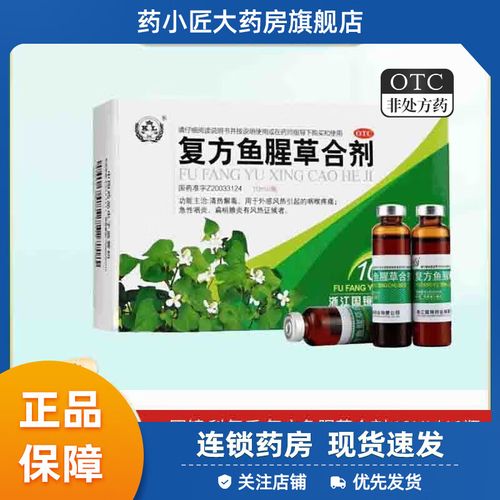 国镜 科复乐 复方鱼腥草合剂 10ml*10瓶 清热解毒
