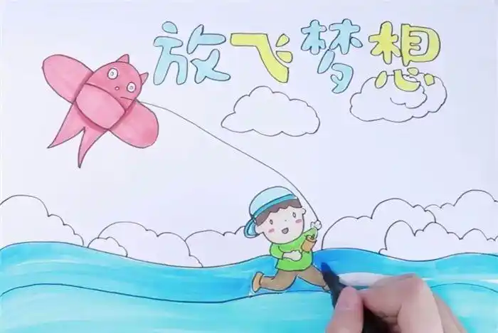 云朵涂上蓝色最后在留白处画上绿色的横线放飞梦想的手抄报就完成了