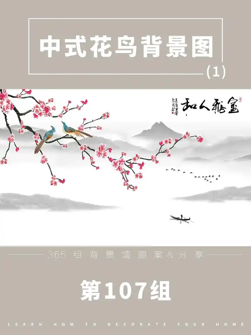 花鸟山水壁画墙布背景墙#无缝壁画 #山水壁画 #风景画 #壁 - 抖音
